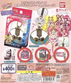 プリキュアオールスターズ変身ダイキャストチャーム 3種セット