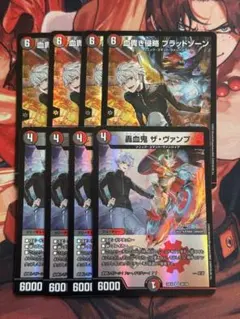 血貴き侵略ブラッドゾーン 轟血鬼 ザ・ヴァンプ　各4枚