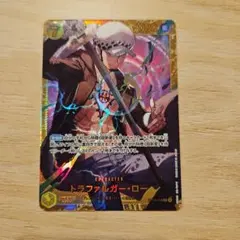 トラファルガー・ロー SEC OP10-119