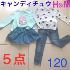 キャンディチュウ トレーナー　H&M スカート 　120 スカパン デニム