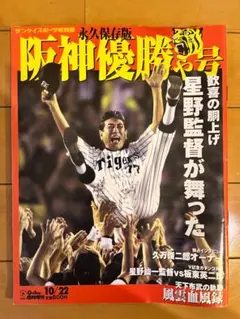 2025年最新】阪神タイガース2003年優勝号外の人気アイテム