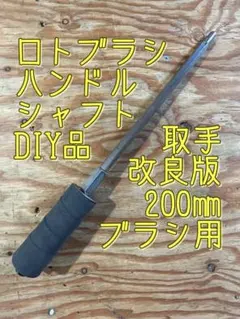 2026年最新】ロトブラシの人気アイテム - メルカリ