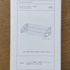 スリコ　ディスプレイスタンド　アクリル什器のサムネイル