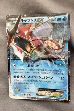 ギャラドスEX RR XY9 破天の怒り 018/080