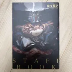 幼女戦記　映画特典＆SS 劇場版 幼女戦記』5週に渡る入場者特典を全て公開！ | アニメイトタイムズ