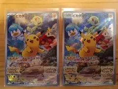 みんなでぼうけん　２枚　美品　ポケモンカード ピカチュウ　プロモカード　ポケカ