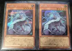 機光竜サイバードラゴン　2枚　シークレット　遊戯王