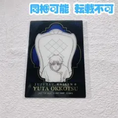 呪術廻戦 0 プラザ Chair:White 特典 クリアカード 乙骨憂太 ②