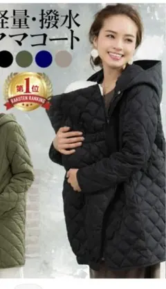 新品タグ付き✨無印良品　ママコート　抱っこ用ケープ付き　ブラック　M〜Lサイズ 新品タグ付き✨無印良品ママコート抱っこ用ケープ付きブラックM〜Lサイズ