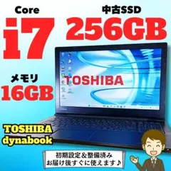 東芝 ノートパソコン Corei7 Windows11 SSD メモリ16GB