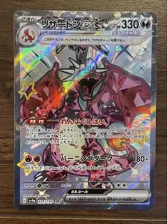ポケモンカードゲーム リザードンSSR シャイニートレジャーex