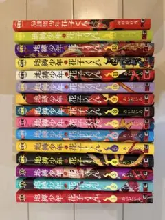 地縛少年花子くん 1-14巻セット + 放課後少年花子くん あいだいろ