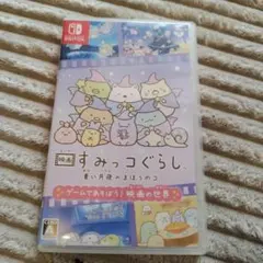 映画すみっコぐらし青い月夜のまほうのコ ゲームであそぼう！ 映画の世界