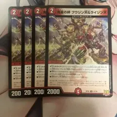 鬼星の絆　フウジン天&ライジン天