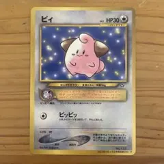 ポケモンカード、ピィ 旧裏 コロコロコミック限定 - メルカリ