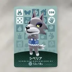あつ森 amiibo シベリア 338