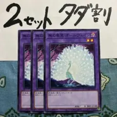 遊戯王 無の畢竟オールヴェイン 3枚セット 2セットタダ割☆ギム Ecce