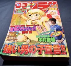 2026年最新】週刊少年サンデー 金色のガッシュの人気アイテム - メルカリ