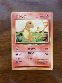 【美品】ポケモンカード ヒトカゲ 旧裏面　初版　マークなし
