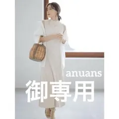 anuans（アニュアンス） セミマーメイドリブニットワンピース