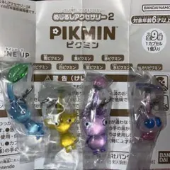 めじるしアクセサリー2 ピクミン 4つセット
