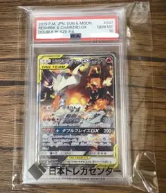 レシラム&リザードンGX PSA10