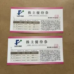 藤田観光 株主優待券 2枚セットのサムネイル