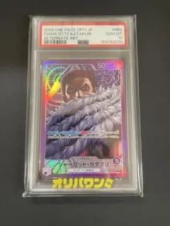 PSA10 シャーロット・カタクリ リーダー パラレル OP03-099 - メルカリ