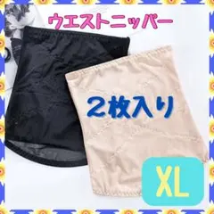 ウエストニッパー　ダイエット　ウエスト　伸縮性　ボディメイク　産後ケア　まとめ売