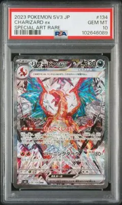【最安値‼️】リザードンex SAR 黒炎の支配者 PSA10 ポケモンカード