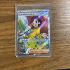 パラソルおねえさん　SR