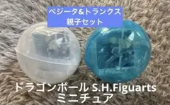 ドラゴンボール S.H.Figuarts ミニチュア【ベジータ　トランクス】