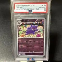 ゲンガー マスターボールミラー PSA10