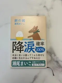 卵の緒