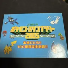 ポケモンスタンプラリー2005 認定証