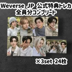 ENHYPEN THE SIN:VANISH weverse特典トレカ セット3