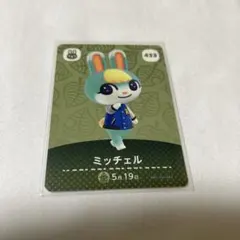 あつまれどうぶつの森 amiiboカード ミッチェル 433