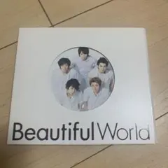 嵐　Beautiful World 初回限定盤