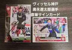 2026年最新】廣永遼太郎の人気アイテム - メルカリ