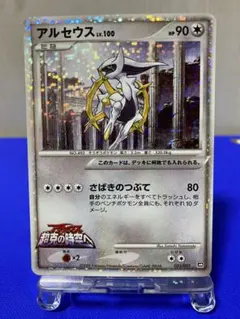 アルセウス lv.100 超克の時空へ さばきのつぶて　　★プロモカード★