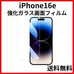 iPhone16e 強化ガラス画面保護フィルム9H2.5Dクリア透明2304