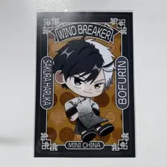 WIND BREAKER 桜遥　特典　ポストカード