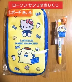【早い者勝ち！】ローソンサンリオ当りくじ ポムポムプリン ポーチ&ボールペン