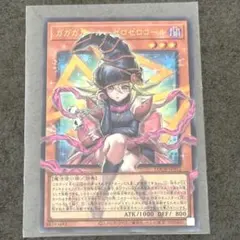 遊戯王　ガガガガール・ゼロゼロコール　オーバーフレーム　ウルトラレア　アジア