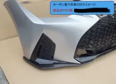 LEXUS is300 FRP製 フロントバンパー用 エアロパーツ 左右セット 