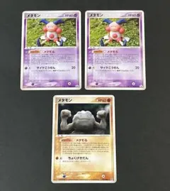 ポケモンカード ポケカ バリヤード&イシツブテ メタモン 3枚セット
