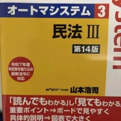 オートマシステム 3 民法III 第14版