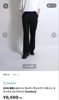 confirmブラック スラックス Mサイズ