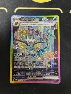 シャワーズ SAR テラスタルフェス ブイズ ポケカ ポケモンカード 水