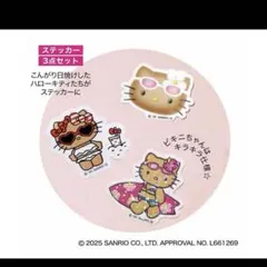 sweet 付録　日焼けキティ　ステッカー